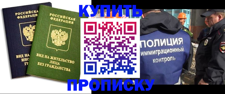 прописка для работы в Электроуглях